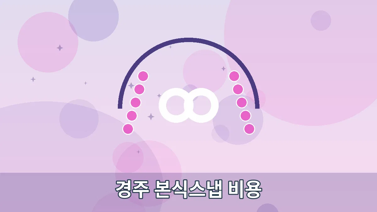 경주 본식스냅 비용 안내 이미지 1